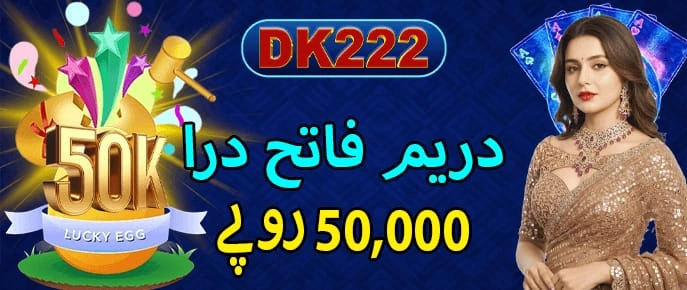 DK222 Game winning Rewards