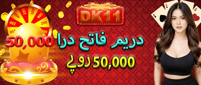 DK11 Game winner rewards