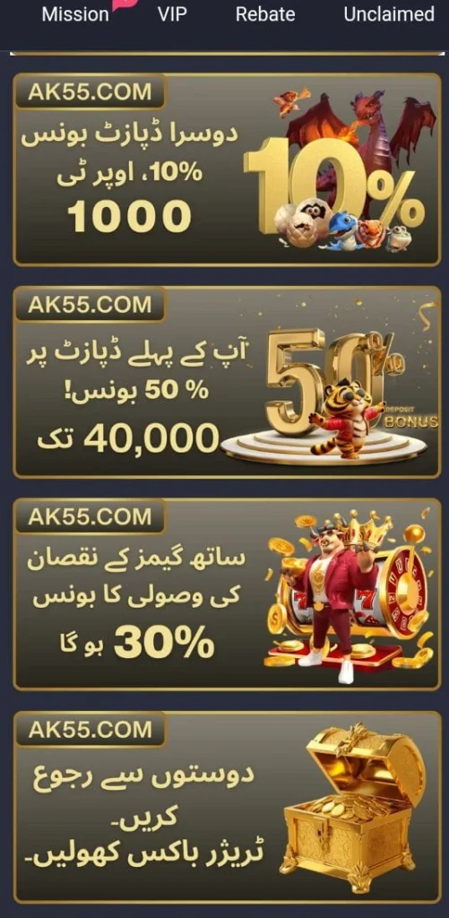 Rewards of AK55 Game