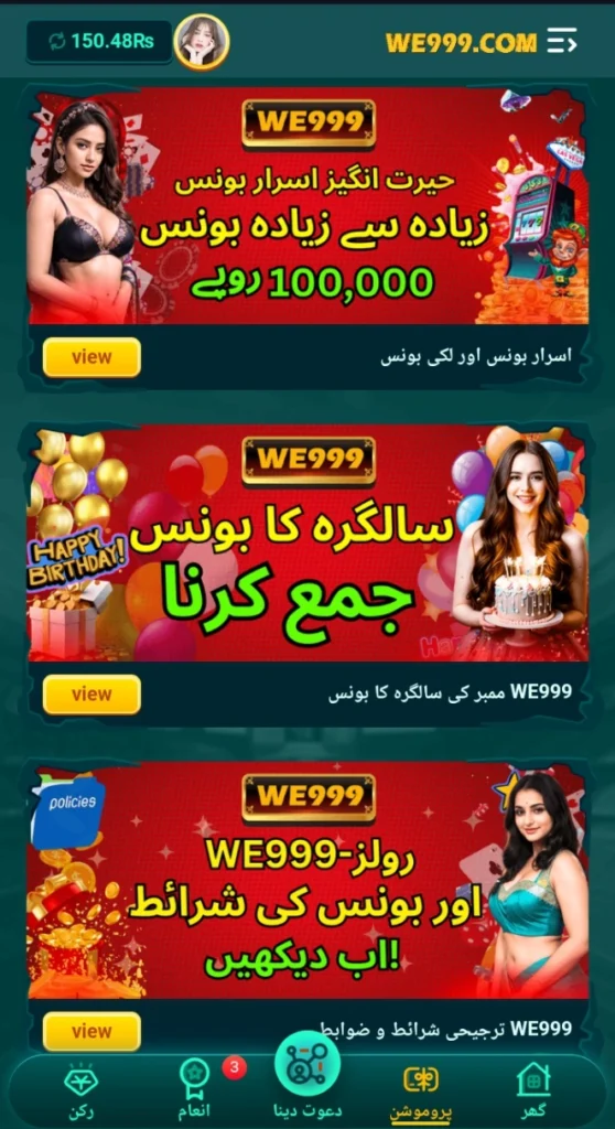 WE999 Game Rewards image