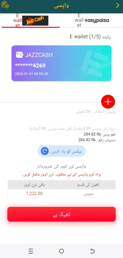 PK1947 Game withdrawal section image