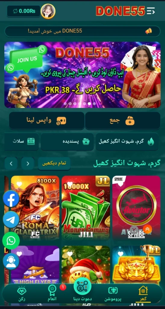 Done 55 Game Interface screenshot