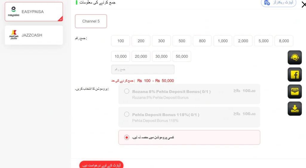 PKRSpin Game deposit section