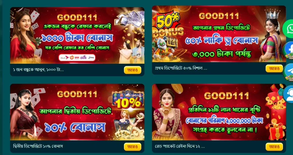 Good111 Game rewards image